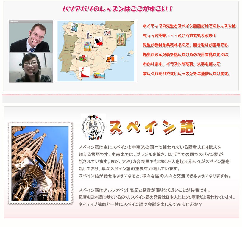 espanolpasoapaso - スペイン語キッズオンライン - スペイン語キッズレッスン - スペイン語DELEオンライン - スペイン語中高生向けレッスン - スペイン語オンラインレッスン - スペイン語Webレッスン - スペイン語キッズオンラインレッスン